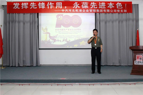 乾港集團(tuán)，建黨100周年